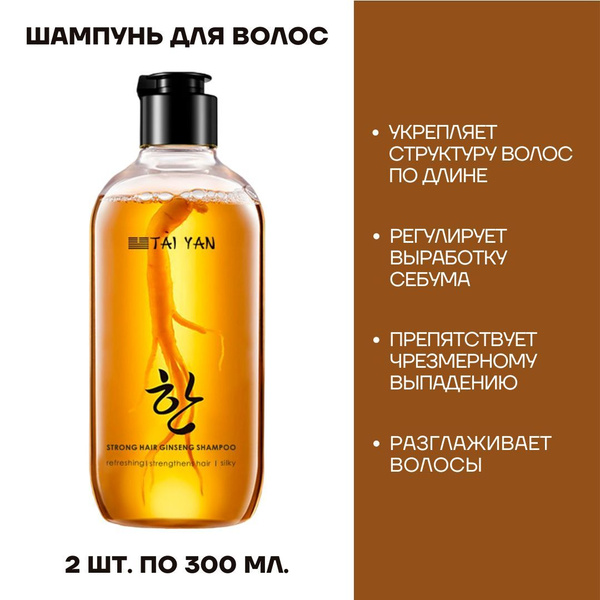 Tai Yan Шампунь для волос Восстанавливающий с корнем женьшеня 2 шт по ...
