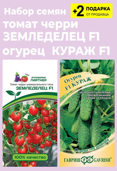 Томаты For Home And Family Черри Земледелец F1 - купить по выгодным ...