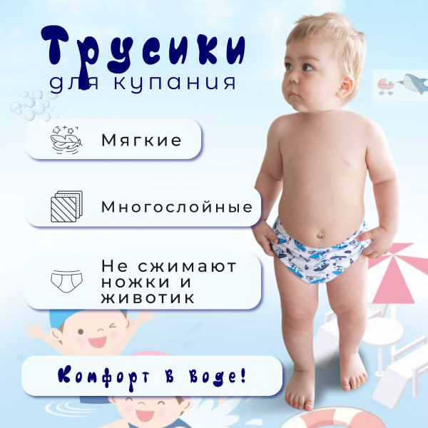 Многоразовый подгузник-трусики для плавания / для бассейна ТПК КИДС (0 ...