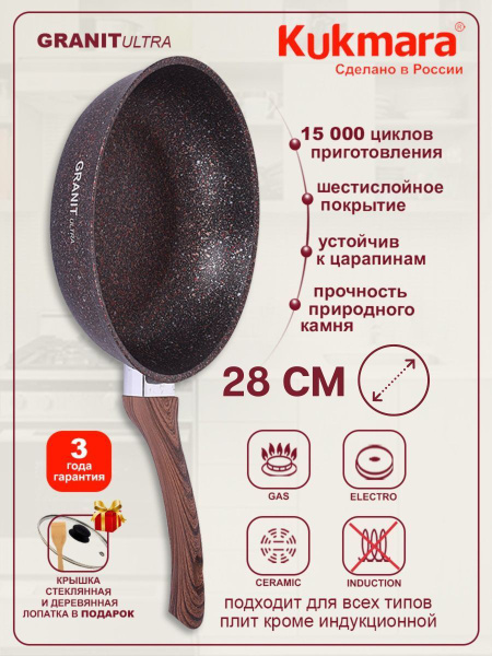 Сковорода Kukmara Гранит ультра, 28 см - купить по выгодным ценам в ...
