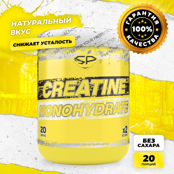 Креатин моногидрат STEELPOWER CREATINE, 200 гр, Натуральный / Без вкуса ...