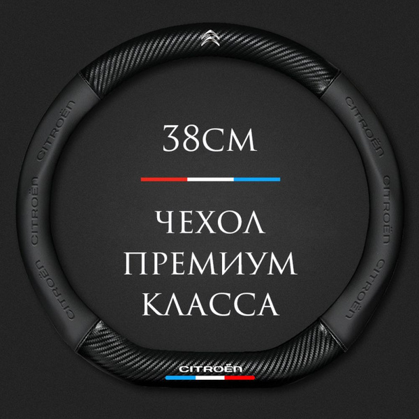Спортивная оплетка-чехол на руль MyPads для автомобиля Citroen Berlingo ...