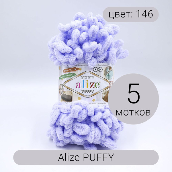 Пряжа Alize Puffy (Пуффи) 146 нежная сирень 100% микрополиэстер 100г 9м ...
