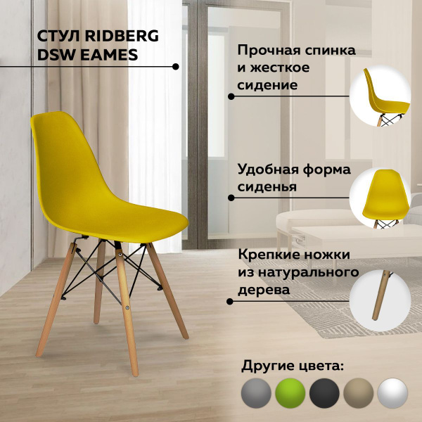 Стул для кухни RIDBERG DSW EAMES, Жёлтый (Yellow), полипропилен ...