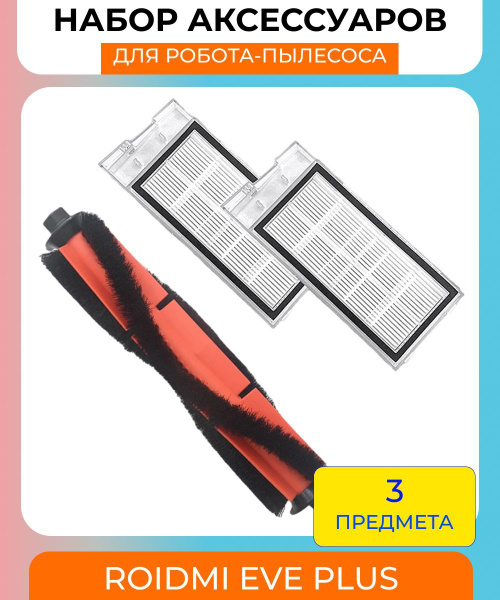 Набор насадка для пылесоса Xiaomi , Roidmi EVE Plus , Xclea H30 , Xclea ...