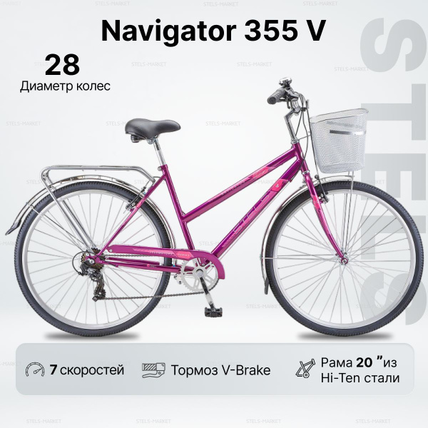 Велосипед Городской STELS Navigator-350 (355 V) Lady (28") пурпурный ...