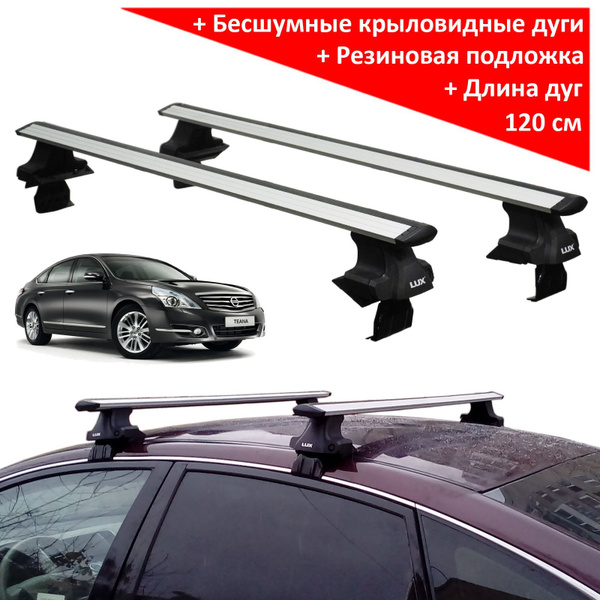 Комплект багажника Lux LX-846264-846059-Teana-j32 - купить по доступным ...