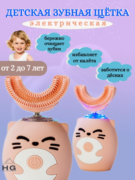 Электрическая ультразвуковая зубная щётка U образная для детей - купить ...