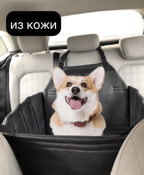 Автокресло для животных vudes для собак из экокожи Престиж Плюс 60*45см ...