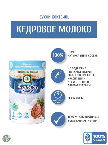 Дом Кедра Протеиновый коктейль "Кедровое молоко" вегетарианский, 250 г ...