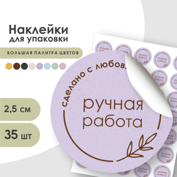 Наклейки Ручная Работа с надписью сделано с любовью для упаковки ...