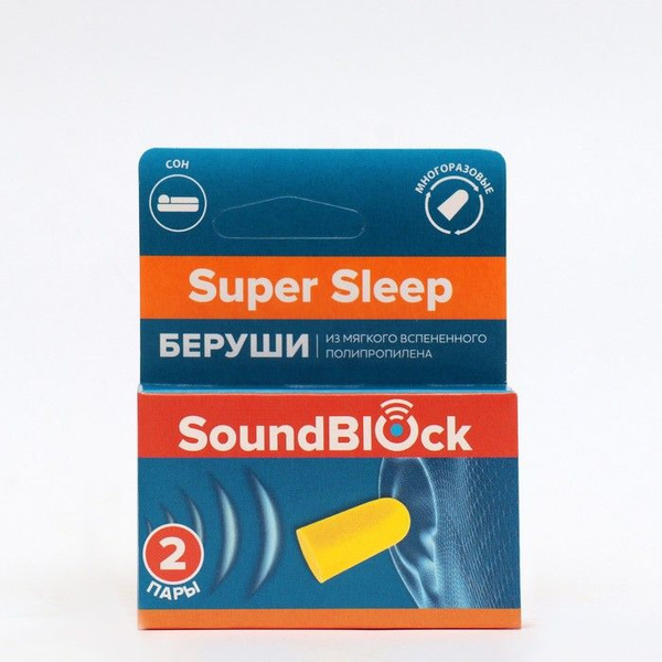 Беруши для сна пенные Soundblock Super Sleep, 2 пары - купить с ...