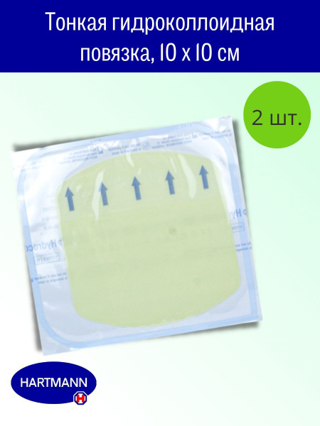 Hydrocoll Thin / Гидроколл Тин - тонкая гидроколлоидная повязка, 10x10 ...