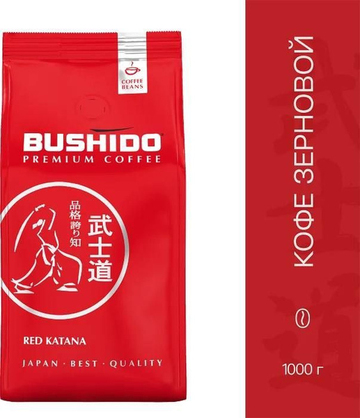 Кофе BUSHIDO в зернах 1 кг Red Katana - купить с доставкой по выгодным ...