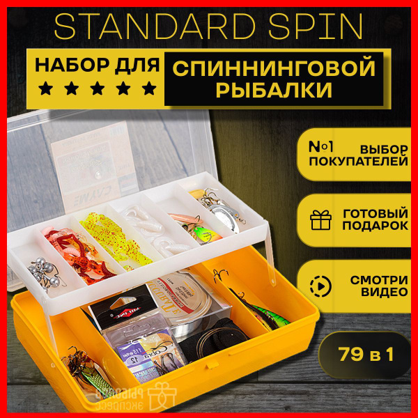Набор для рыбалки, 79 предметов, рыболовные принадлежности, подарочный ...