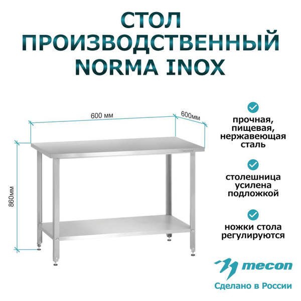 Стол производственный из нержавеющей стали , металлический с полкой ...