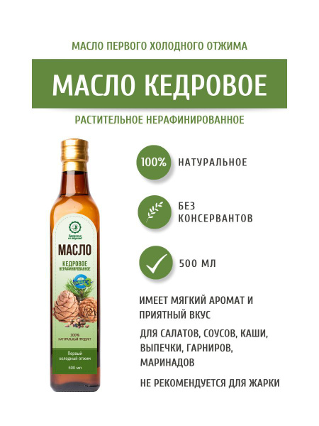 Дом Кедра Кедровое масло, нерафинированное, первого холодного отжима ...