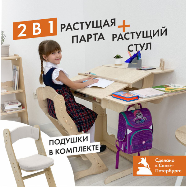 Парта для школьника и растущий стул с подушкой, комплект мебели ...