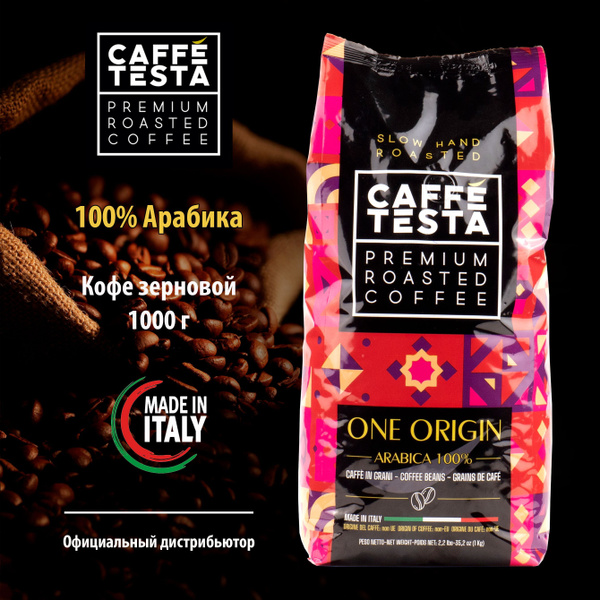 Кофе в зернах CAFFE TESTA One Origin, Италия, 1 кг, 100% арабика ...