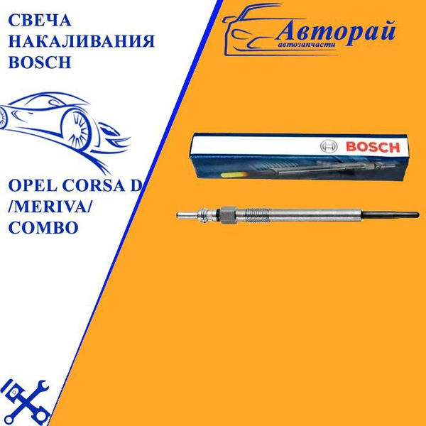 Свеча накаливания 2023-2065набс? - купить по выгодным ценам в интернет ...