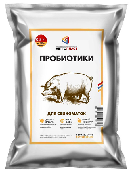 Пробиотики для свиноматок 0.5 кг на 500 кг. - купить с доставкой по ...