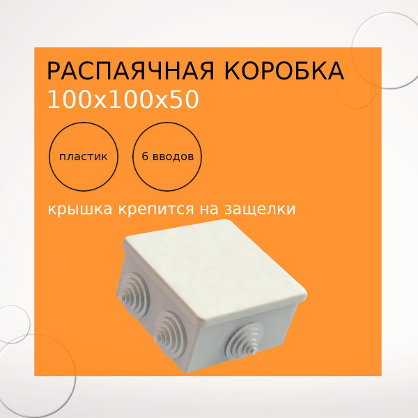 Распаячная коробка 100х100х50 (5 шт.) - купить с доставкой по выгодным ...