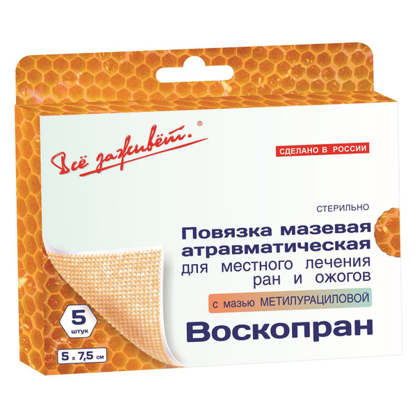 Все Заживет Мазевая атравматическая повязка Воскопран с метилурацилом ...