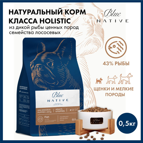 Корм сухой для собак Blue Native Holistic Fish 500г. Гипоаллергенный ...
