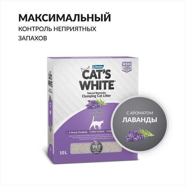 Cat's White BOX Lavender комкующийся наполнитель с нежным ароматом ...