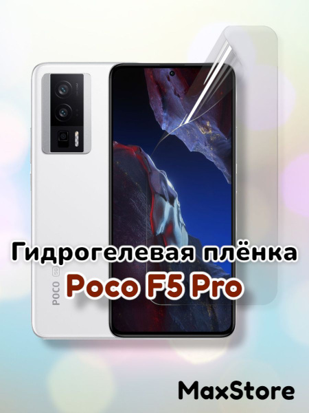 Защитная пленка Poco F5 Pro пленка для Poco F5 Pro - купить по выгодной ...