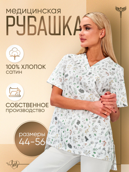 Форма медицинская одежда женская, мед блуза рубашка удлиненная ...