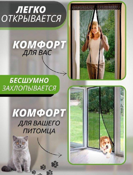 Москитная сетка на дверь на магнитах от насекомых и комаров, 100х210 см ...