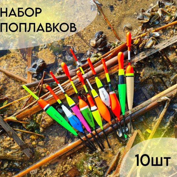 Поплавок для рыбалки из бальсы/ Набор рыболовных поплавков для летней ...