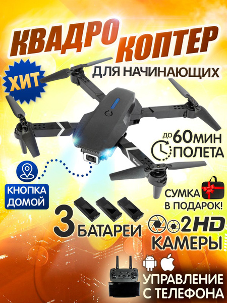 Квадрокоптеры с камерой дрон для начинающих детский - купить с ...