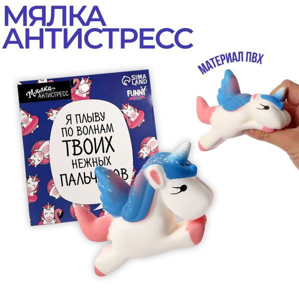 Сквиш "Единорог" виды - купить с доставкой по выгодным ценам в интернет ...
