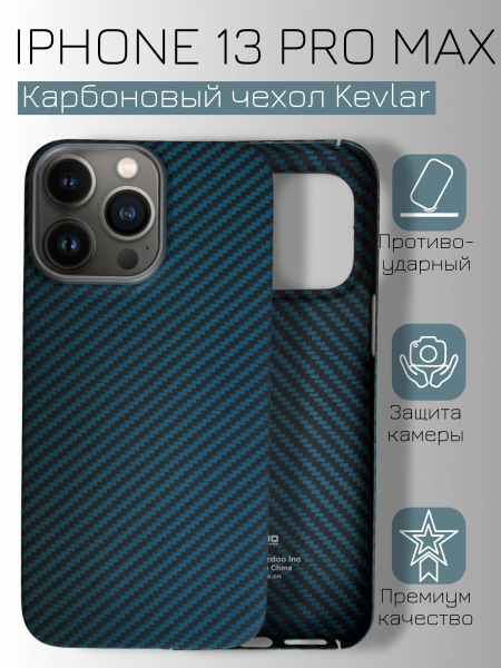 Чехол K-DOO (KZDOO) KEVLAR для Iphone 13 Pro Max синий - купить с ...