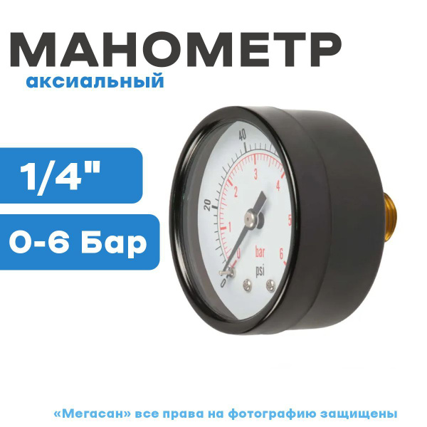 Манометр аксиальный - купить в интернет-магазине OZON по выгодной цене ...