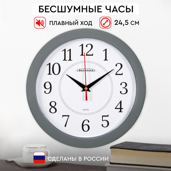 Часы настенные белые круглые классические с серым ободком Волжанка ЧН ...