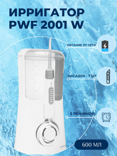 Ирригатор, белый, 600 мл, насадок 7 шт, 5 режимов, питание от сети ...