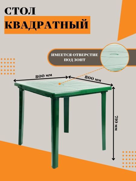 Стол пластиковый садовый квадратный "ПластК" раскладной - купить с ...