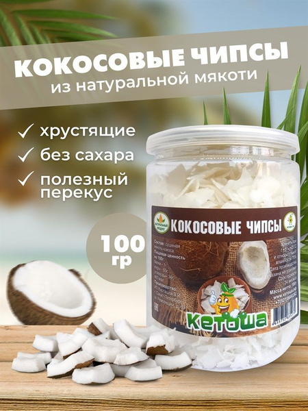 Кокосовые чипсы, 100 г - купить с доставкой по выгодным ценам в ...