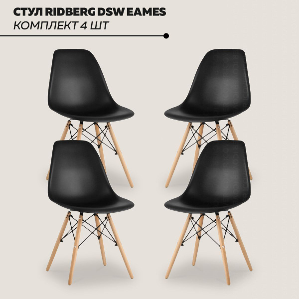 Комплект стульев Стул_DSW_EAMES_Ridberg_1204693, 4 шт. - купить по ...