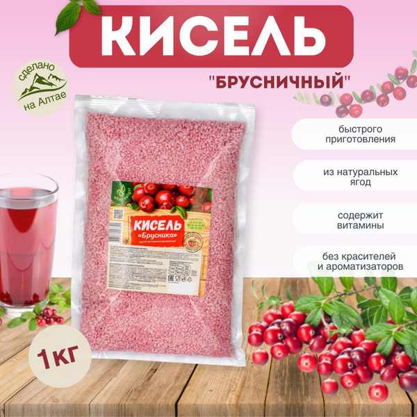 Кисель витаминизированный "Брусника" 1 кг. - купить с доставкой по ...