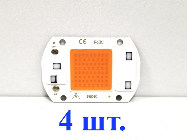 Светодиодная матрица 30 Вт 220В полный спектр 4 штуки - купить с ...