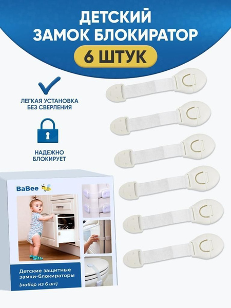 Детский замок блокиратор - фиксатор пластиковый для дверей и ящиков ...