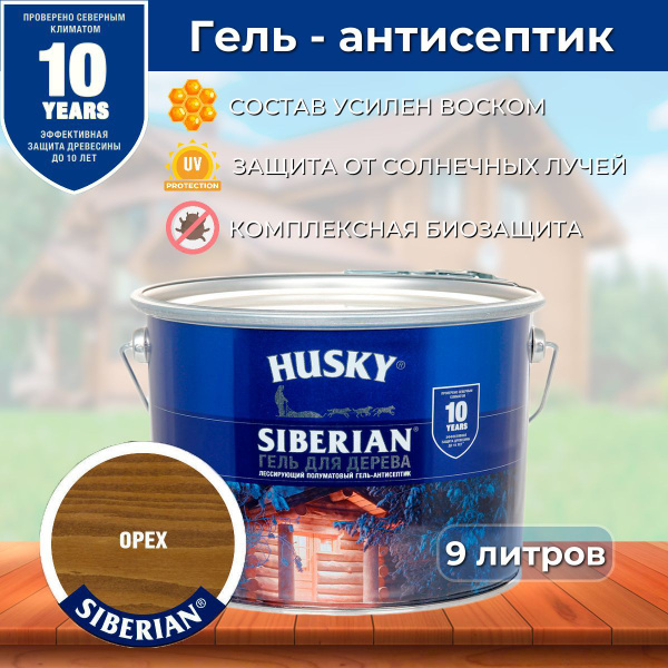 HUSKY Siberian Гель-антисептик для дерева цвет Орех 9 литров - купить ...