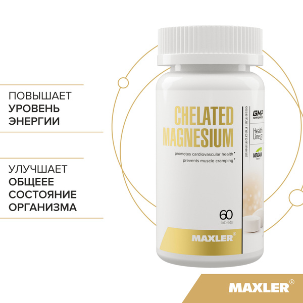 Магний хелат Maxler Chelated Magnesium USA ( Хелатный магний