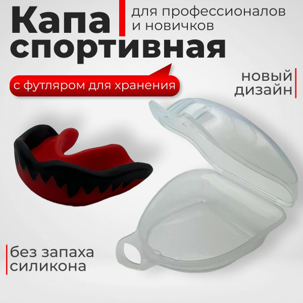 Одночелюстная Капа для бокса Tenkin&Zybanov - купить по выгодной цене в ...