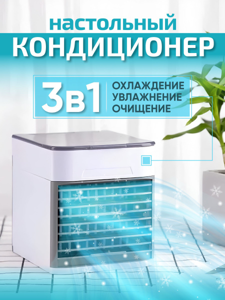Мобильный кондиционер ZeepDeep Мини_кондиционер купить по выгодной цене ...