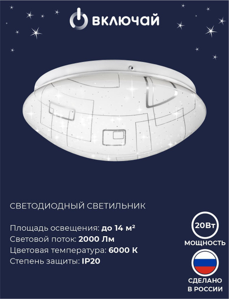 Люстра потолочнаяВключай20Вт Светильник LED "МОДЕРН" 6000К ПОЛУСФЕРА ...